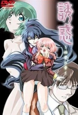 Yuuwaku Episode 1 Uncensored Subbed