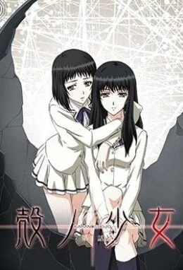 Kara no Shoujo Episode 1 Uncensored