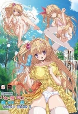 Baka na Imouto Episode 1 · 2016