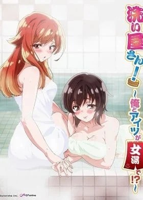 Araiya-san! Ore to Aitsu ga Onnayu de!? Episode 2 · 2019