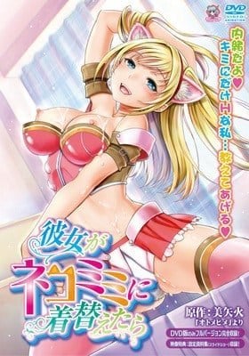 Kanojo ga Nekomimi ni Kigaetara Episode 1 English Subbed Uncensored · 2015