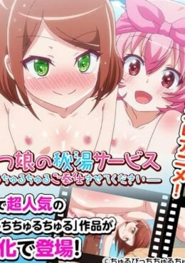 Toromitsu Musume No Hitou Service: Torottoro Churu Churu Gohoushi Sasete Kudasai Episode 1 · 2020