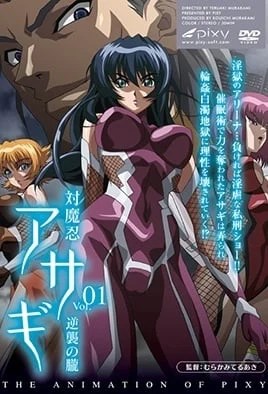 Taimanin Asagi 1 Episode 1