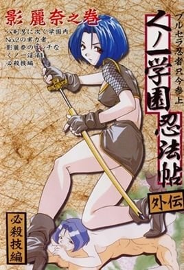 Kunoichi Gakuen Ninpouchou Episode 6 · 2024