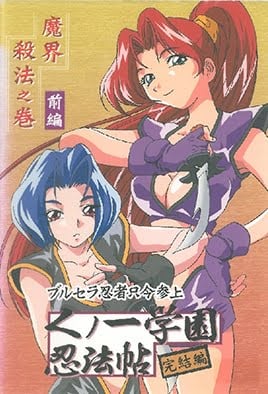 Kunoichi Gakuen Ninpouchou Episode 4 · 2024