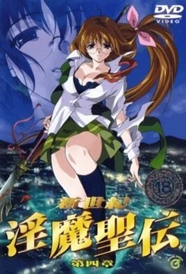 Shin Seiki Inma Seiden Episode 4 · 2024