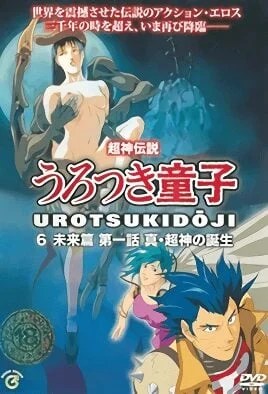 Choujin Densetsu Urotsukidouji: Mirai Hen Episode 1 · 2024