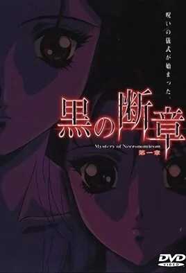 Kuro no Danshou Episode 1 · 2024