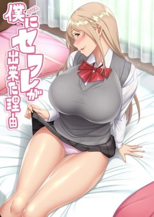 Boku ni Sexfriend ga Dekita Riyuu Episode 3