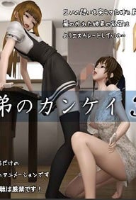 Ane Otouto no Kankei 3 · 2024