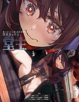 Kurumi machine rape part 1