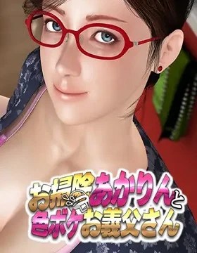 Aka-rin the Cleaner and the Horny Father In Law · 2024